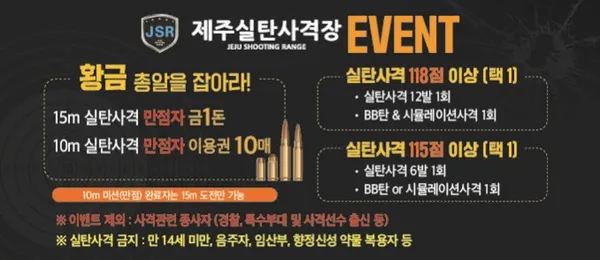 제주실탄사격장 사진 3
