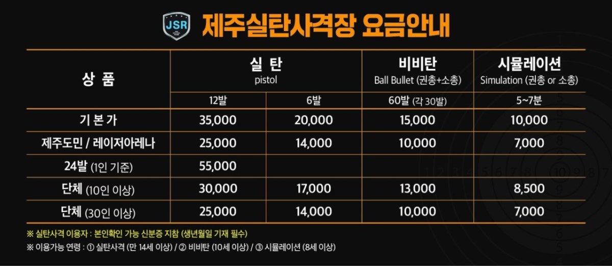 제주실탄사격장 사진 5