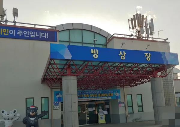춘천송암스포츠타운빙상경기장 사진 3