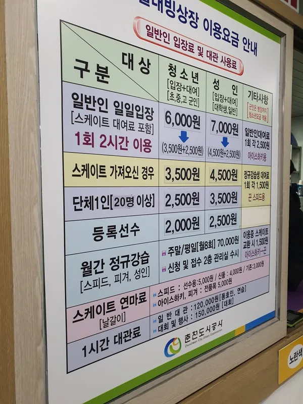 춘천송암스포츠타운빙상경기장 사진 4