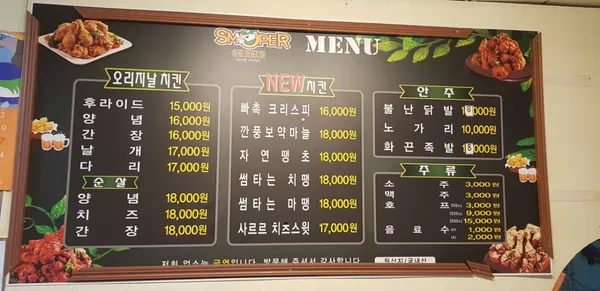 스모프치킨 이동점 사진 3