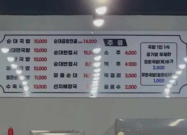 권구성순대국밥 제주점 사진 3