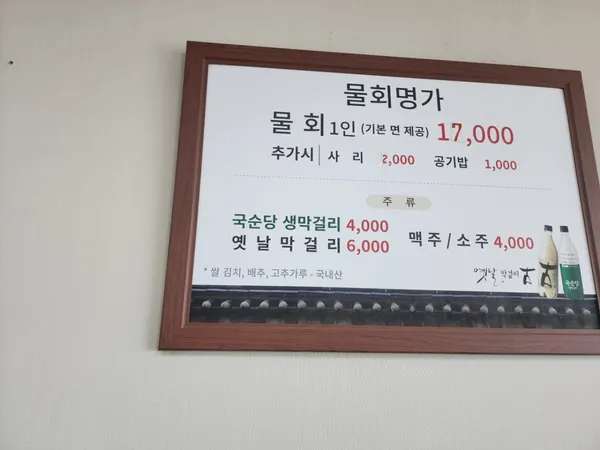 물회명가 사진 4