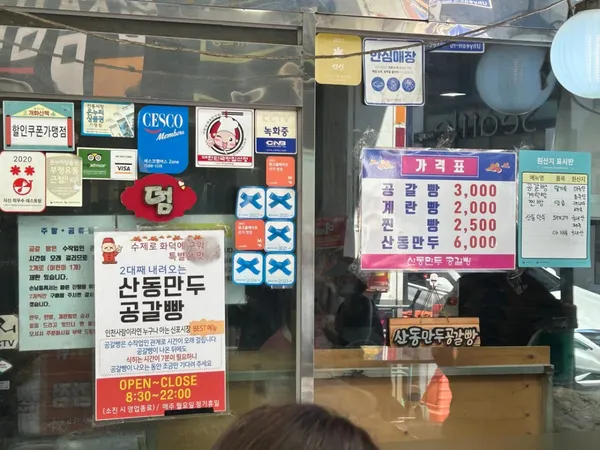 산동만두 사진 2