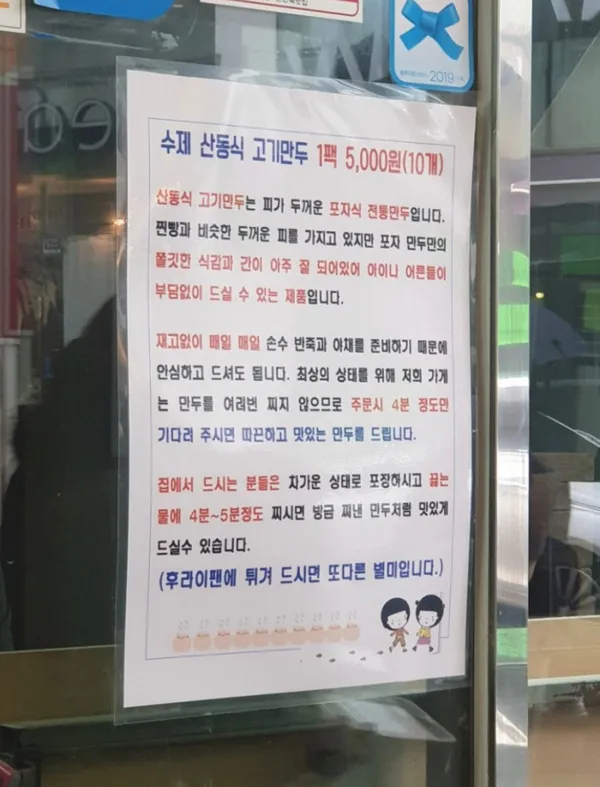 산동만두 사진 3