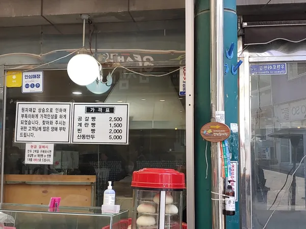 산동만두 사진 4