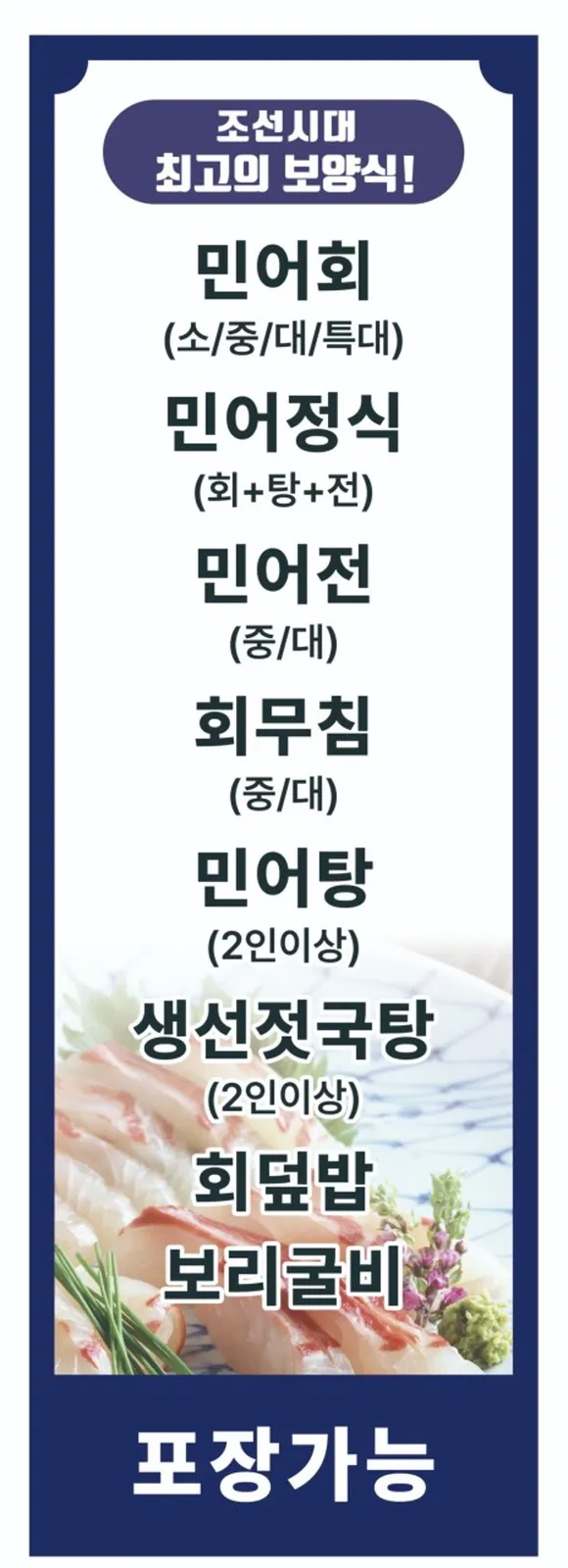 민어횟집 사진 4