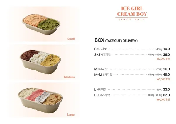 아이스걸크림보이 판교점 사진 4