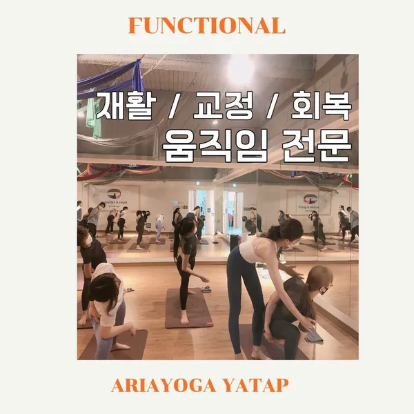 아리아요가 야탑역점 사진 2