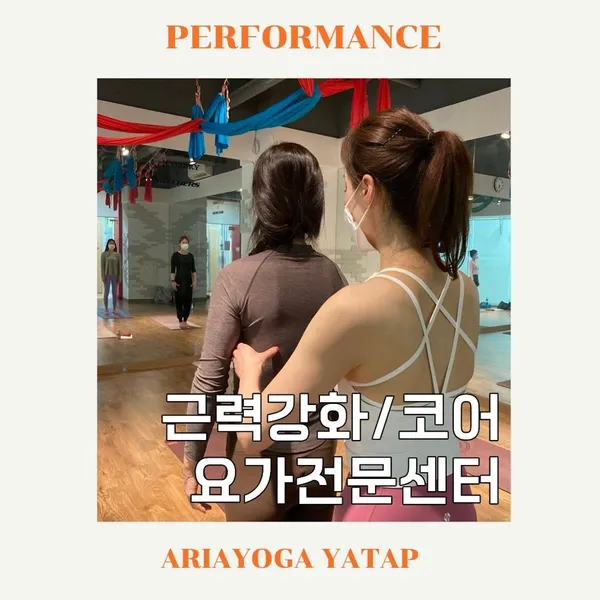 아리아요가 야탑역점 사진 3