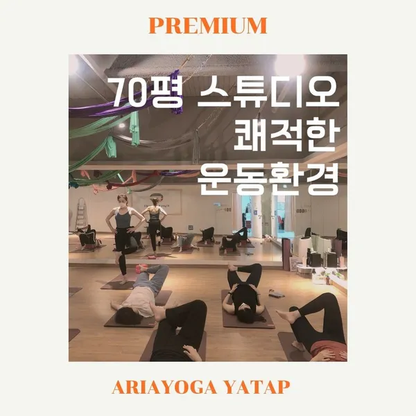 아리아요가 야탑역점 사진 4