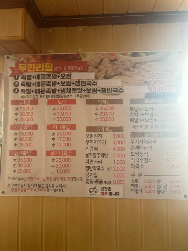 우현족발 사진 3