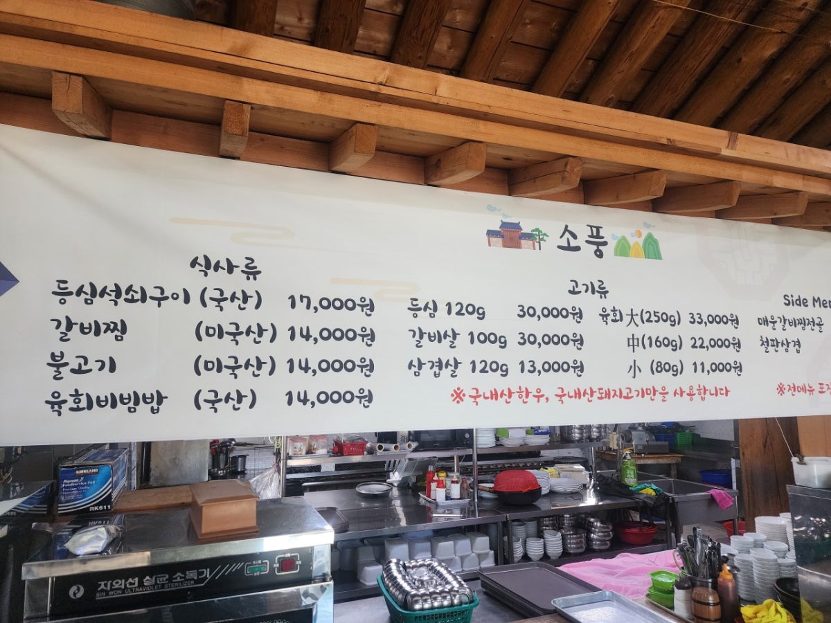 소풍한우명가 사진 5