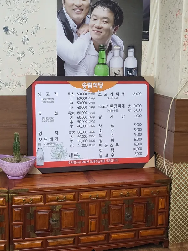 송림식당 사진 3