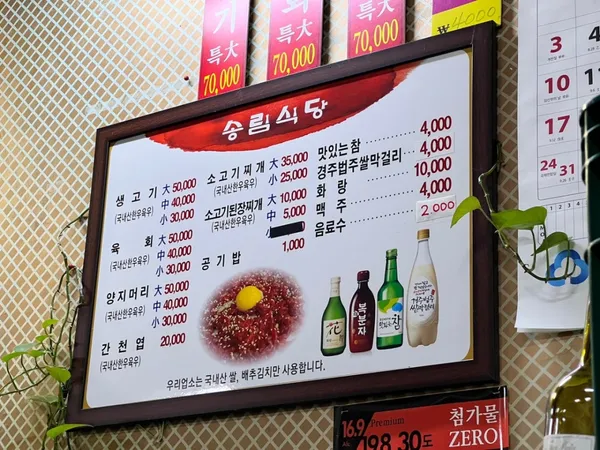 송림식당 사진 4