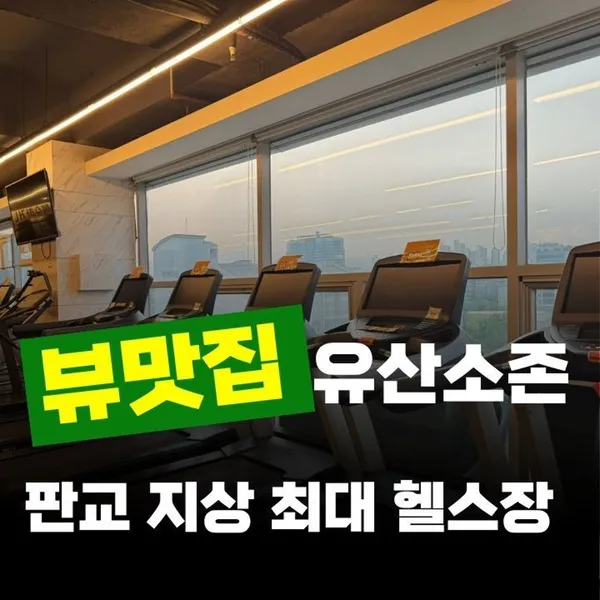 업투 휘트니스 분당판교점 사진 4