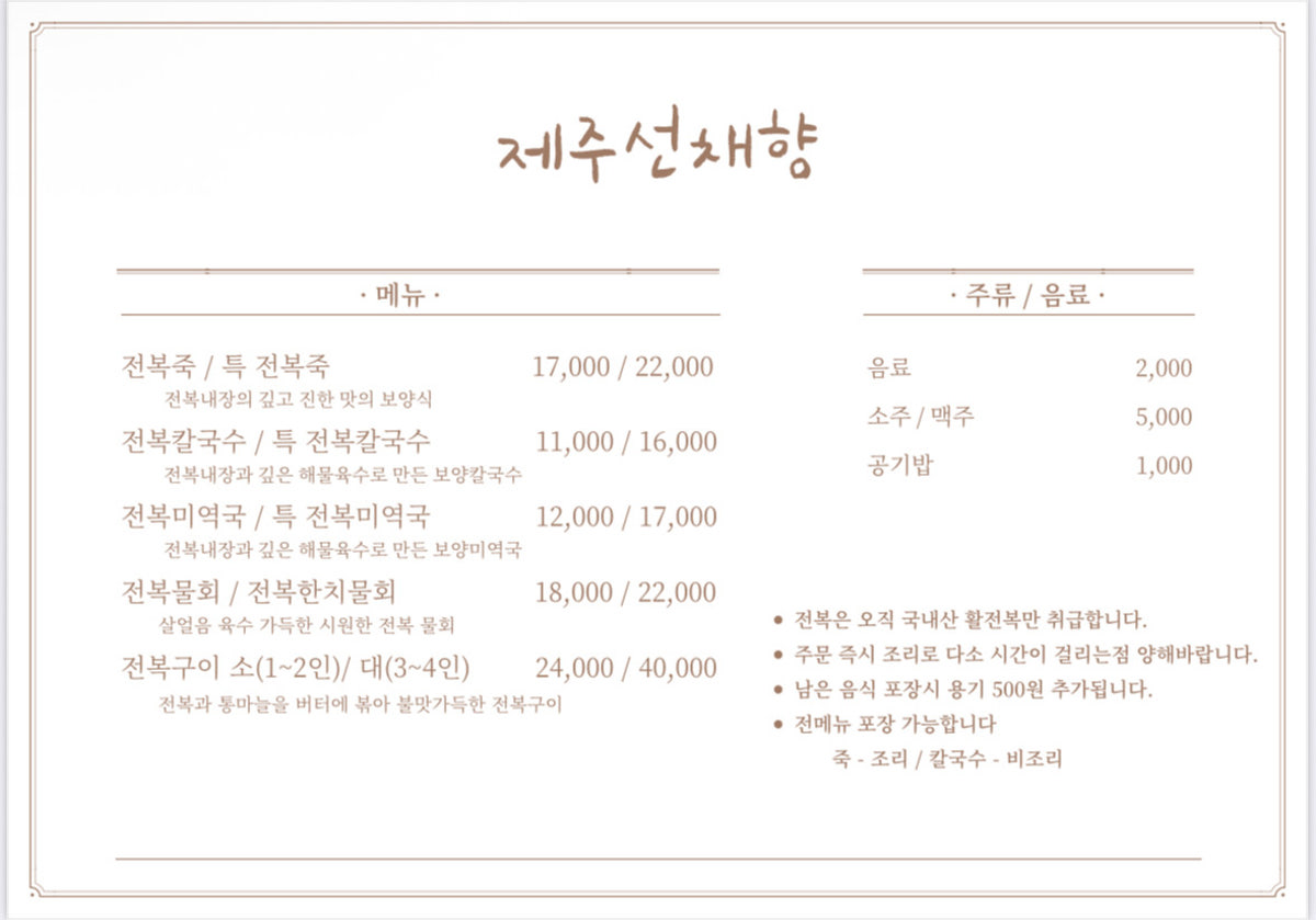 제주선채향 송천점 사진 3