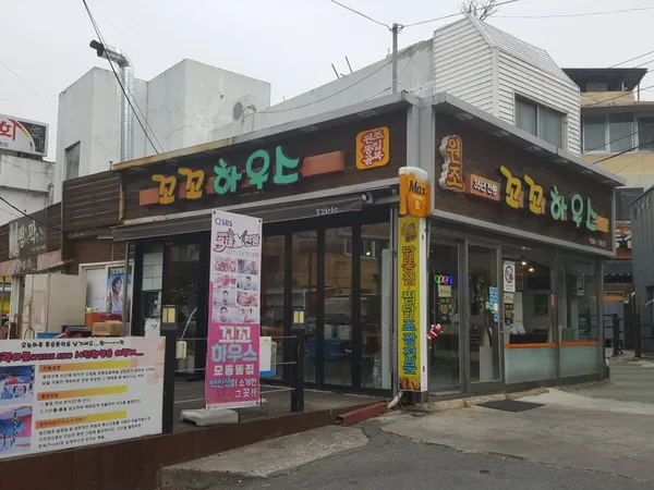 꼬꼬하우스 사진 4
