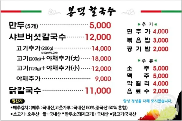 봉덕칼국수 의왕본점 사진 2