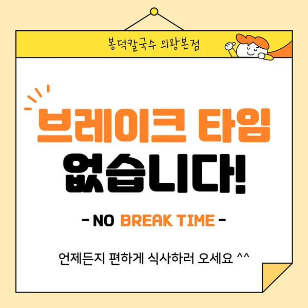 봉덕칼국수 의왕본점 사진 3