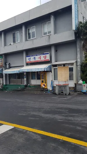 ヒョノク食堂