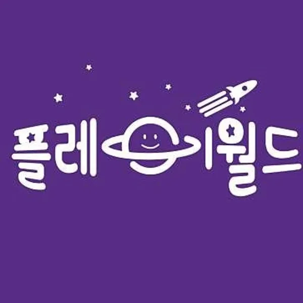 플레이월드 파주점 사진 2
