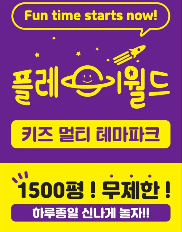 플레이월드 파주점 사진 3