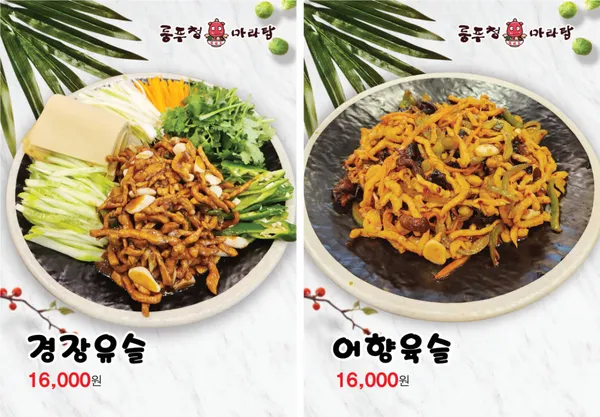 룽푸청마라탕