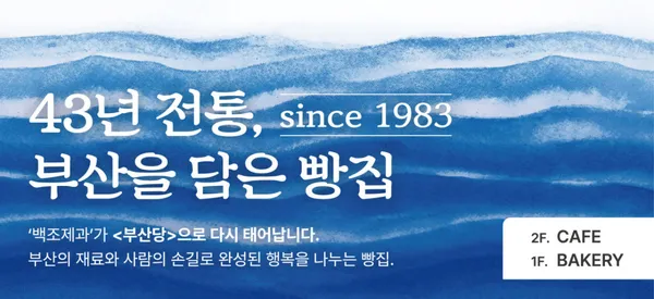부산당 해운대본점 사진 2