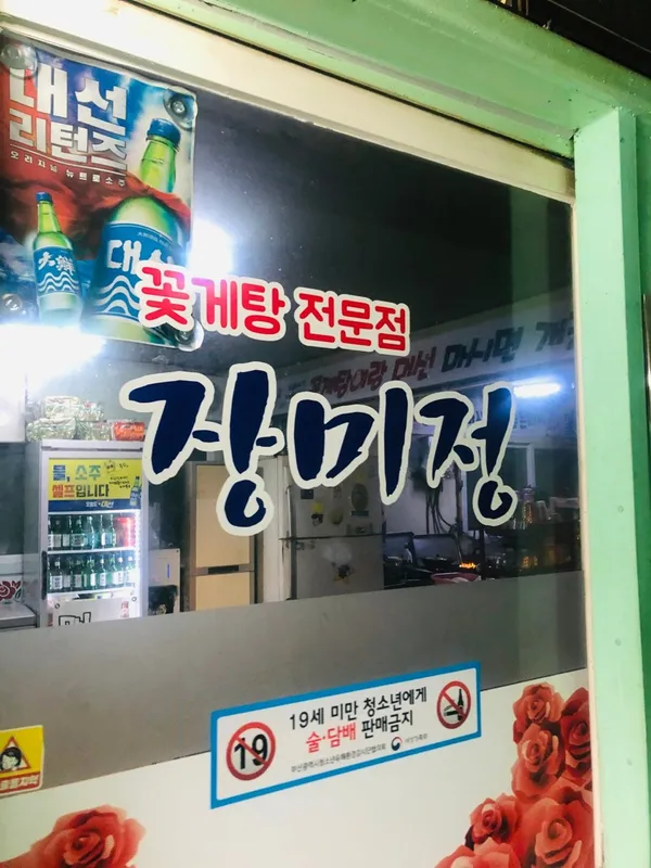 장미정