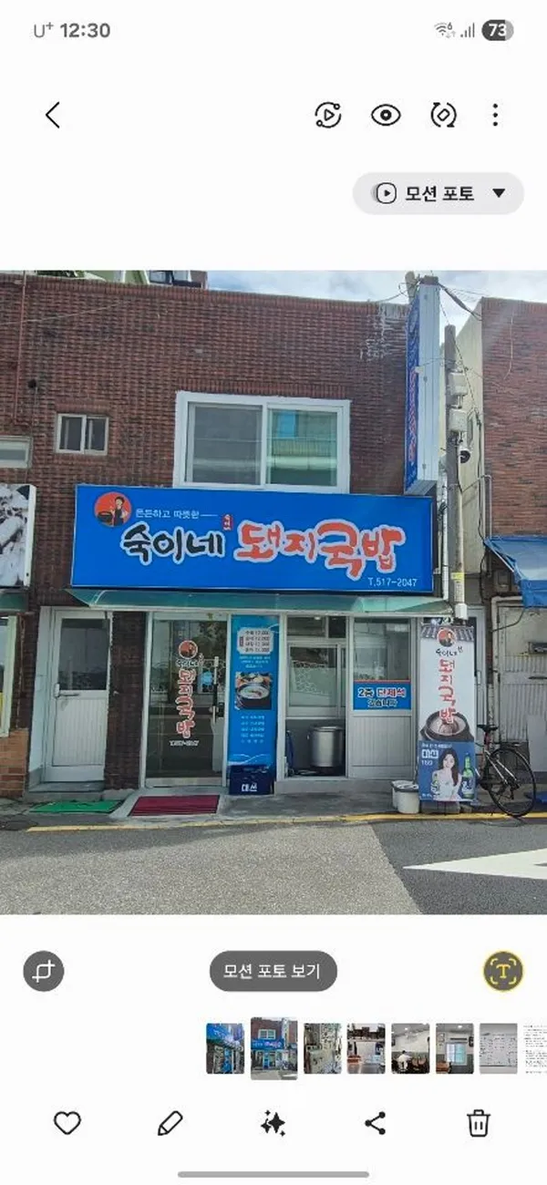 숙이네돼지국밥