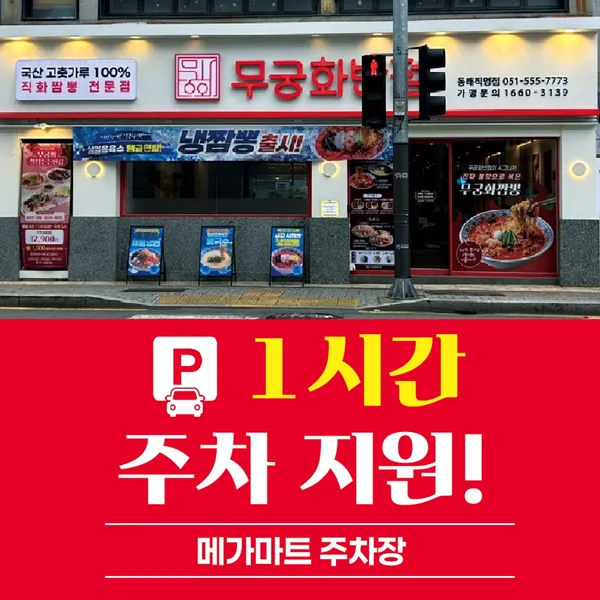 무궁화반점 동래직영점