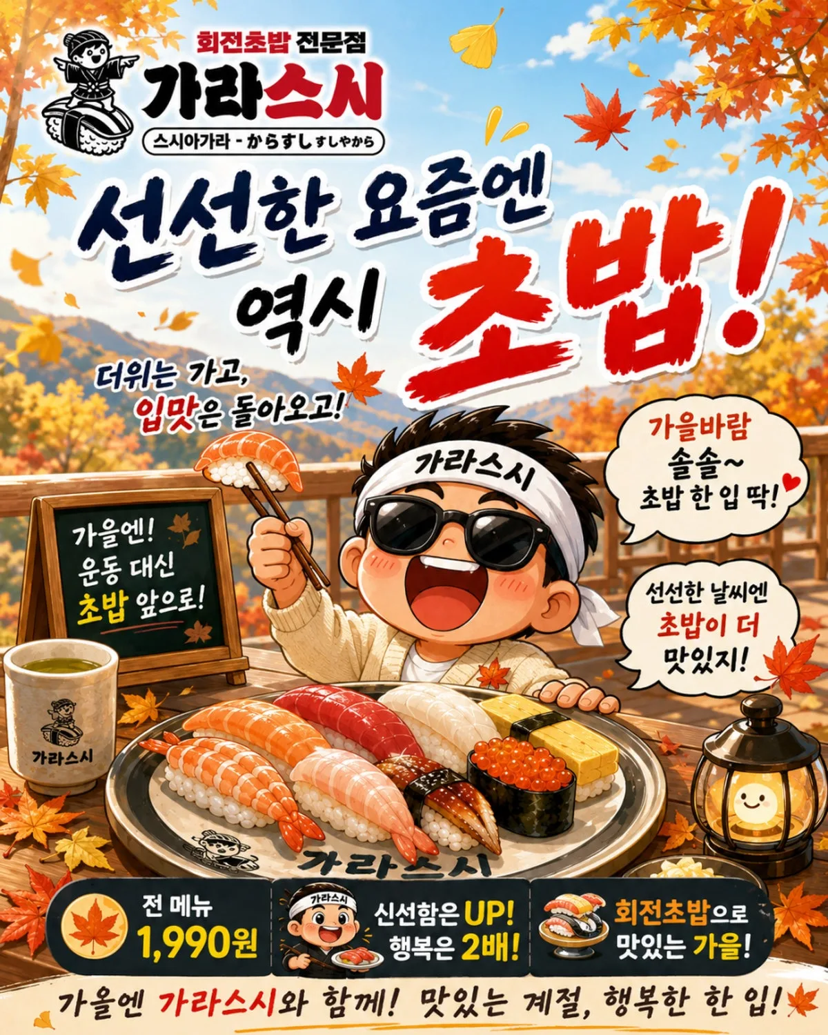 가라스시 회전초밥 중화산점
