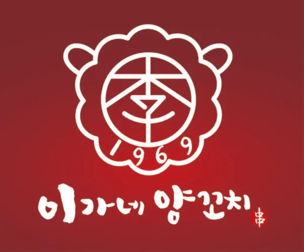 이가네양꼬치 성수직영점