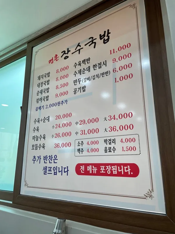 명촌장수국밥 사진 2