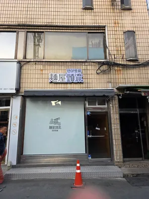 멘야토류
