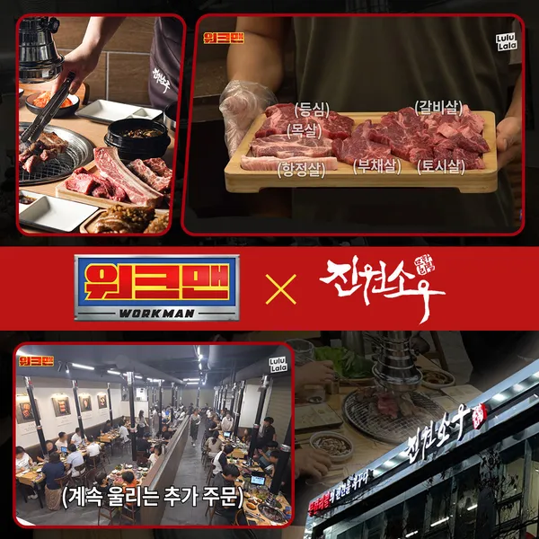 진원소우 수원원천점