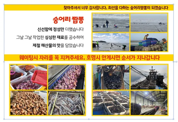 숭어리짬뽕