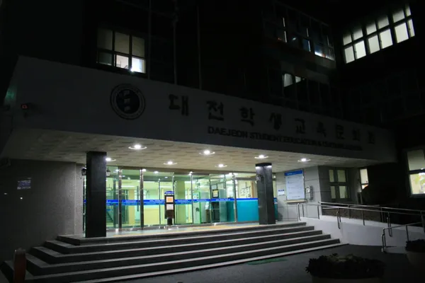 대전학생교육문화원