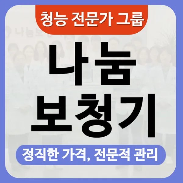 나눔보청기 강남직영점