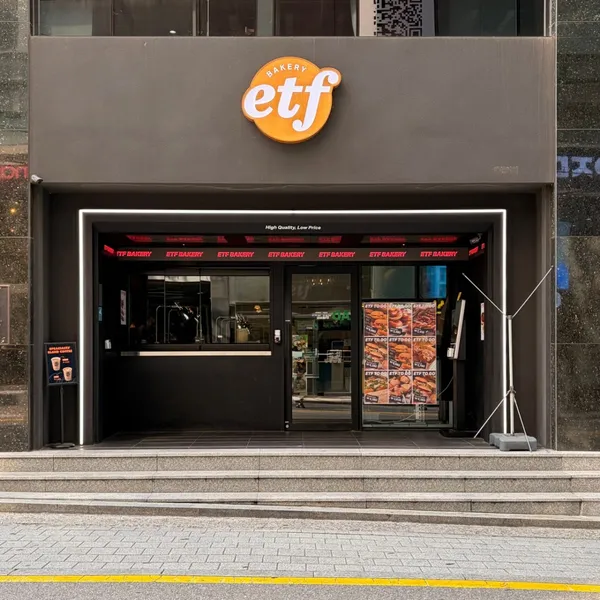 ETF 베이커리 투고