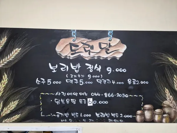 도랫말옛보리밥 사진 4