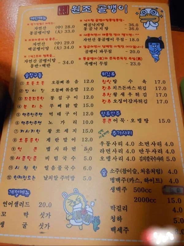 명불허전원조골뱅이 광명점 사진 3