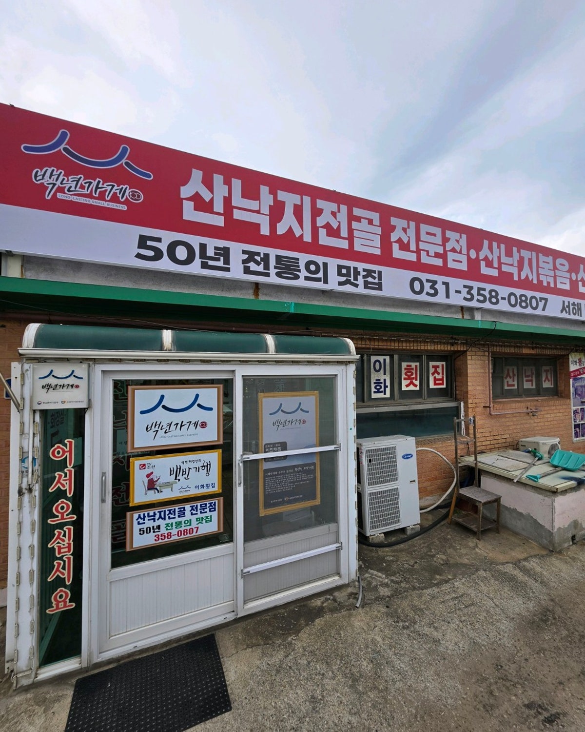 이화횟집 사진 5