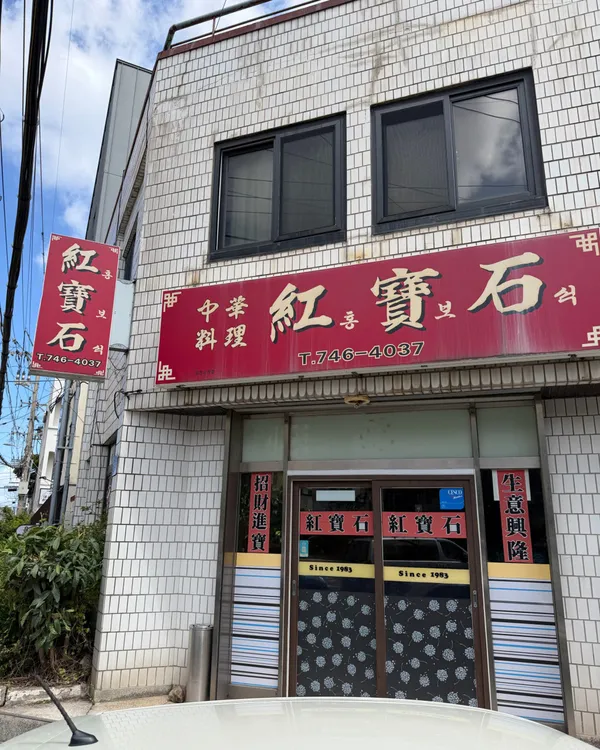 홍보석 사진 5