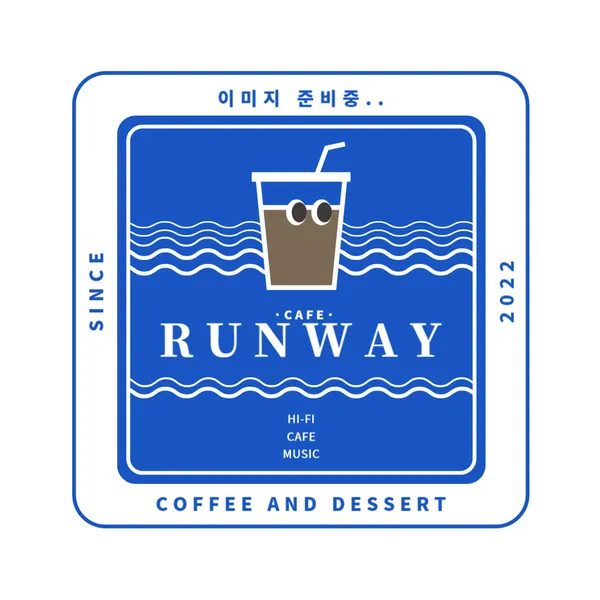 카페 런웨이 사진 4