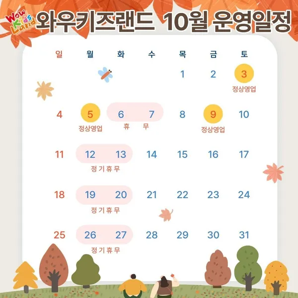 내수와우키즈랜드 사진 2