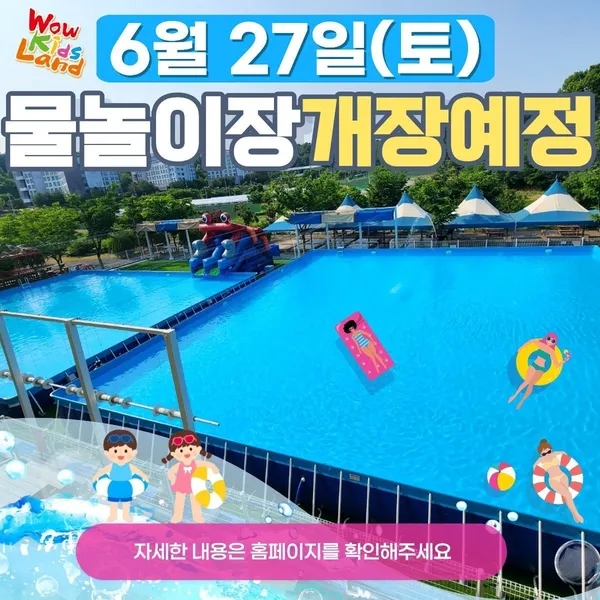 내수와우키즈랜드 사진 3