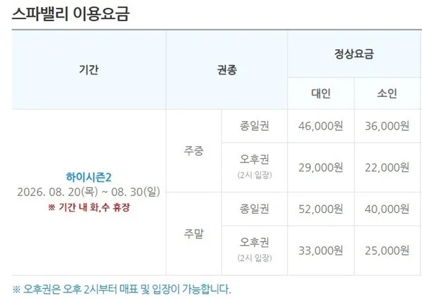 스파밸리 워터파크 사진 5