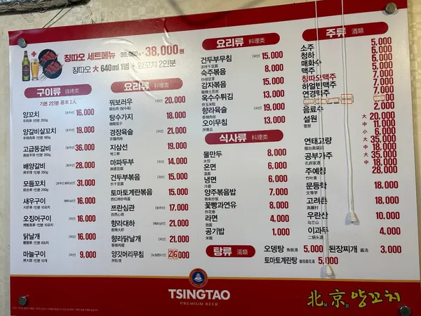 북경 양꼬치 사진 2